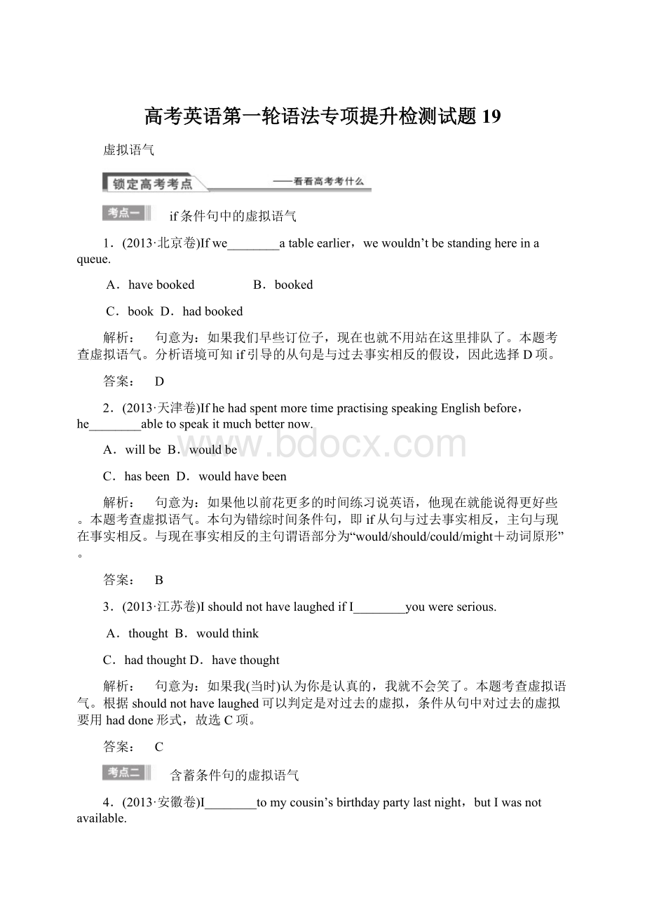 高考英语第一轮语法专项提升检测试题19.docx_第1页