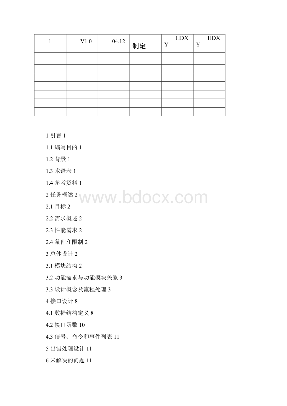 计算器软件概要设计说明书.docx_第2页