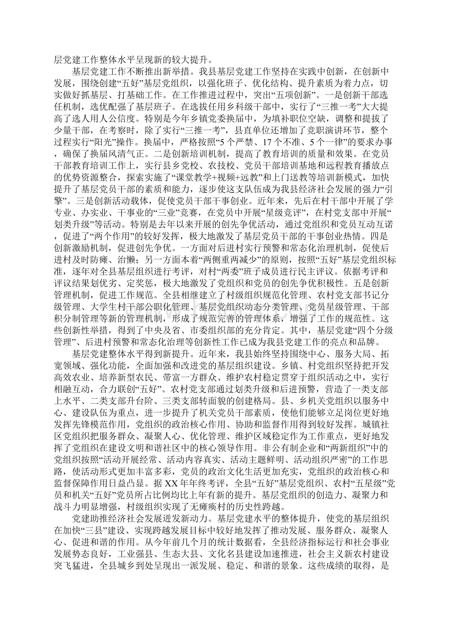 县领导七一表彰大会讲话稿Word格式.docx_第2页