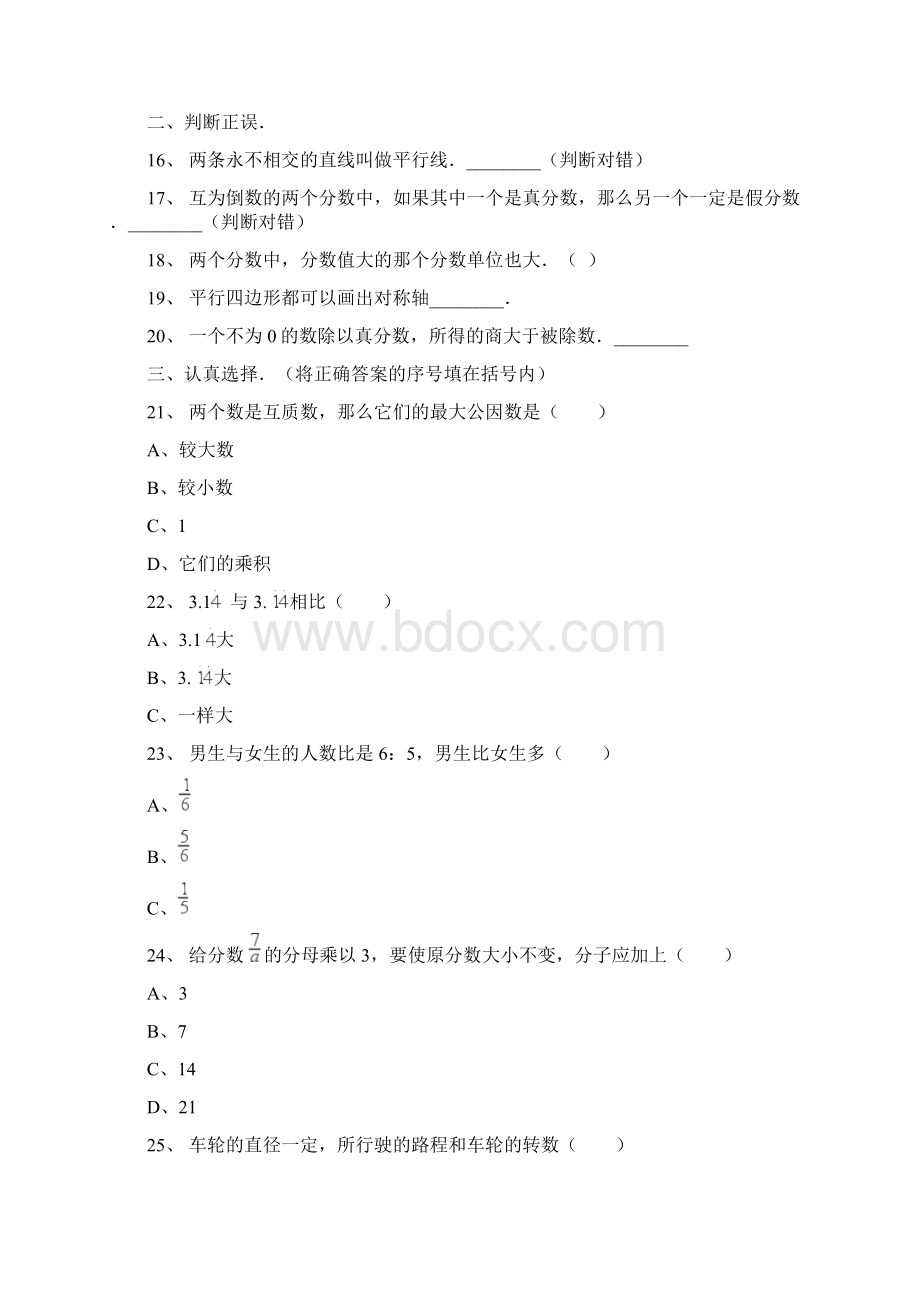 滁州市小学毕业小升初模拟数学试题共4套附详细答案附答案.docx_第2页