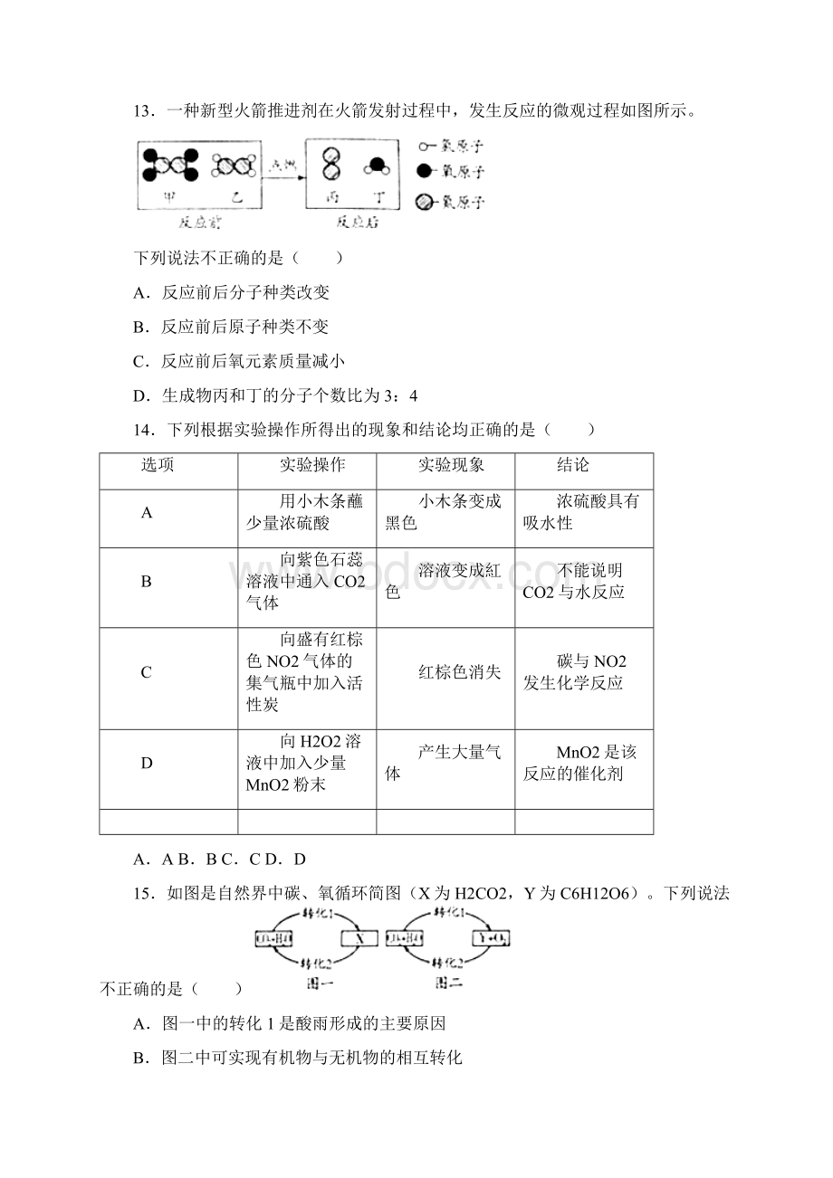 山东省潍坊市中考化学试题word版含答案.docx_第3页