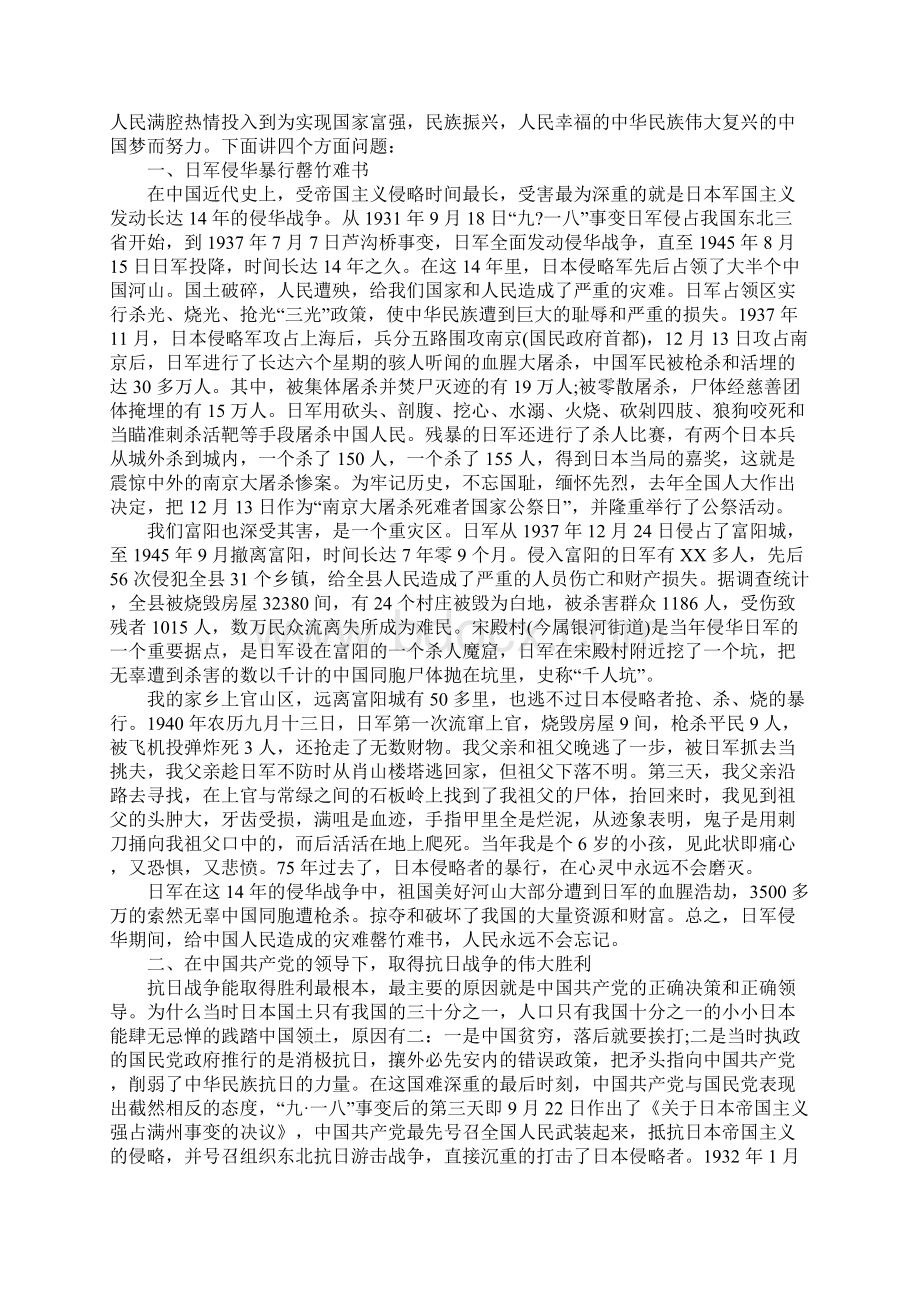 XX反法西斯抗战胜利70周年演讲稿Word文档格式.docx_第2页