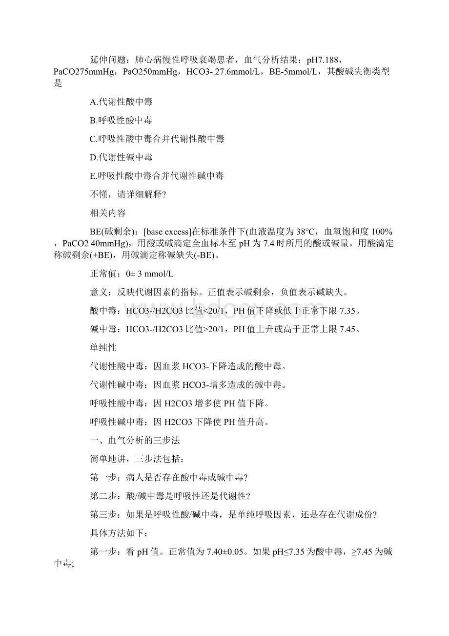 公立医院笔试面试问题.docx_第3页