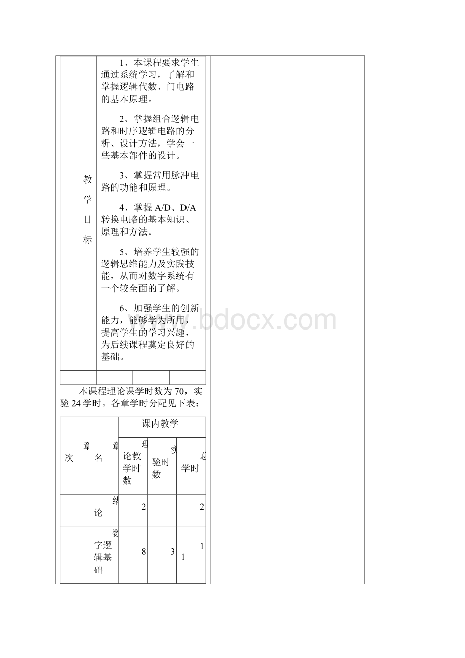 《数字电子技术基础》阎石编著数字电路教案Word文件下载.docx_第2页