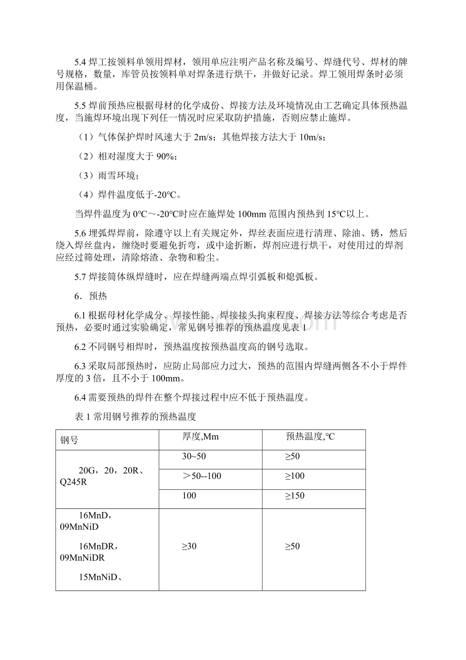 焊接工艺通用工艺守则.docx_第3页