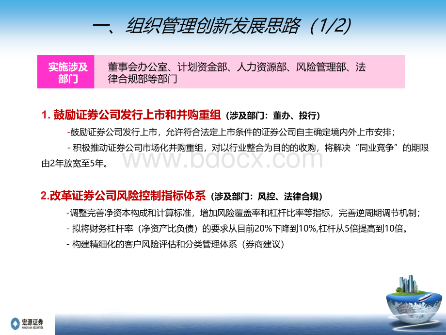 证券公司创新发展论坛会要点内容修改稿PPT格式课件下载.pptx_第3页