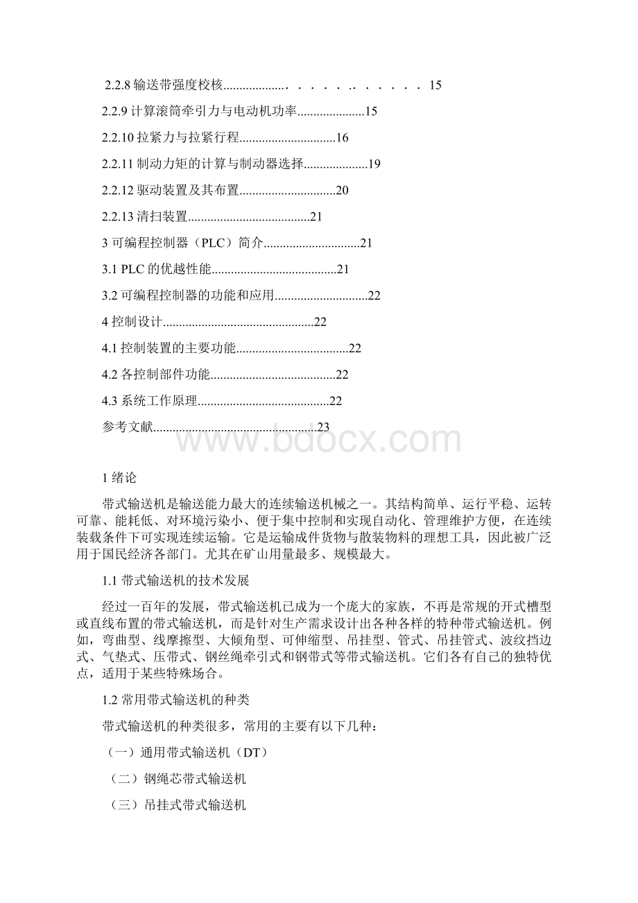 带式运输机设计文档格式.docx_第2页