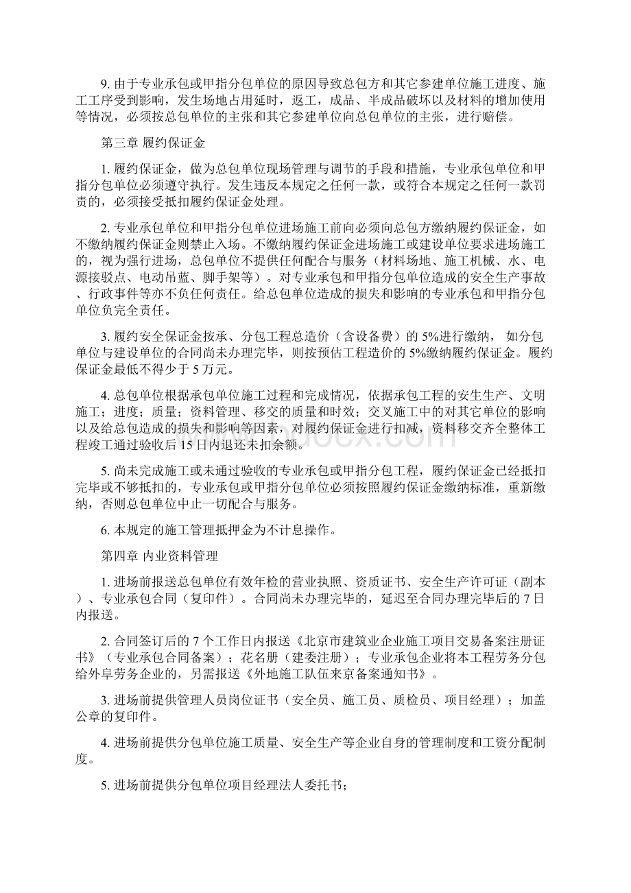 总包单位对专业承包甲指分包的管理规定答案.docx_第3页