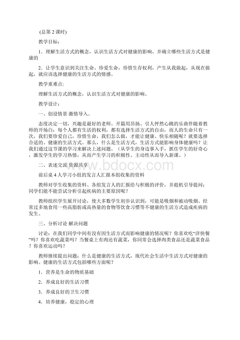 完整版六年级心理健康教育教案.docx_第2页