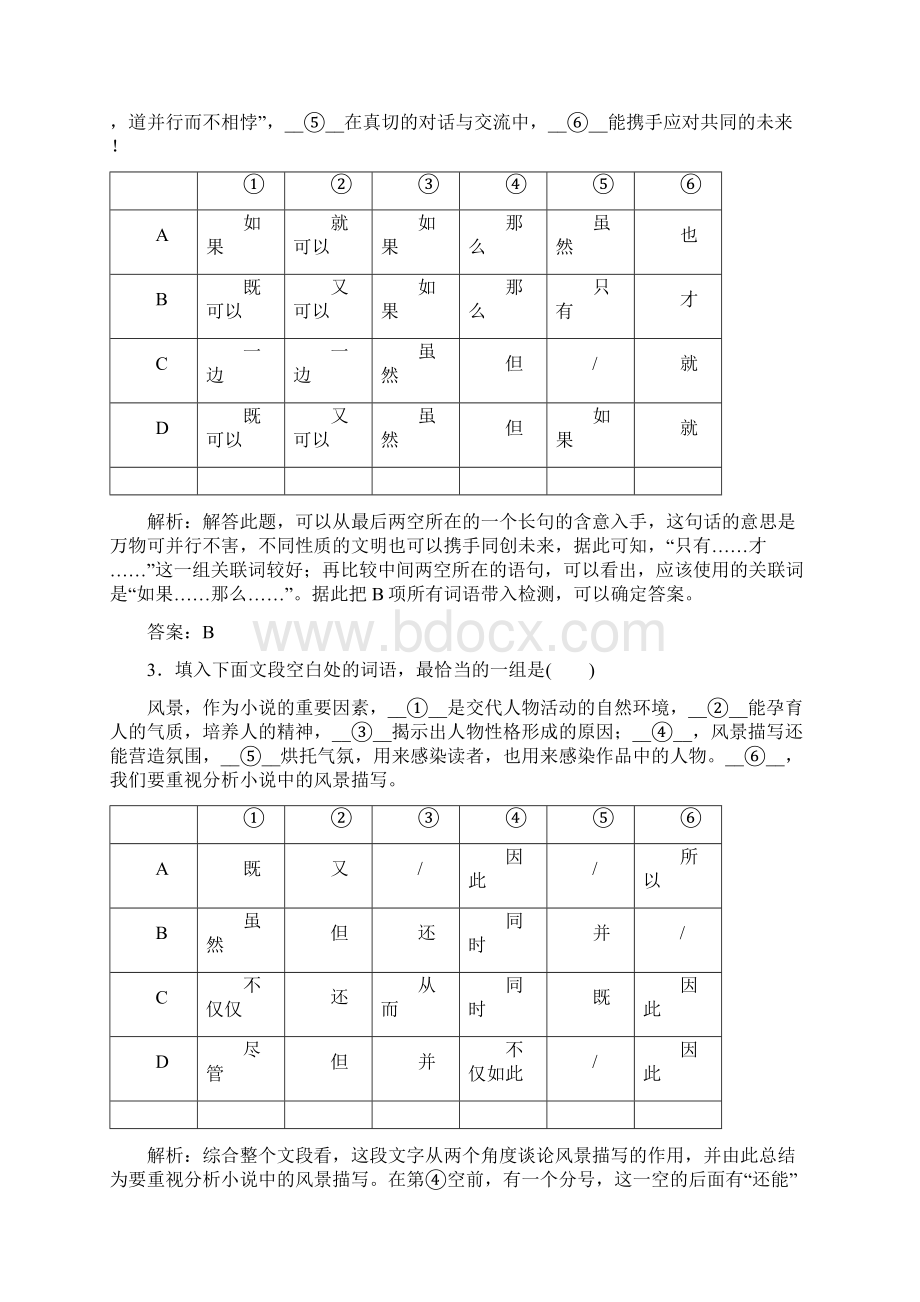 届高三语文二轮复习第一部分专题突破六语言文字运用抢分点十七语言综合表达题灵活处理因题求法Word文档格式.docx_第2页