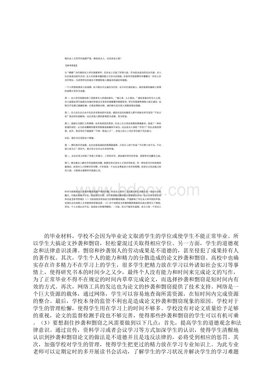 公务员面试真题社会现象类答案.docx_第3页