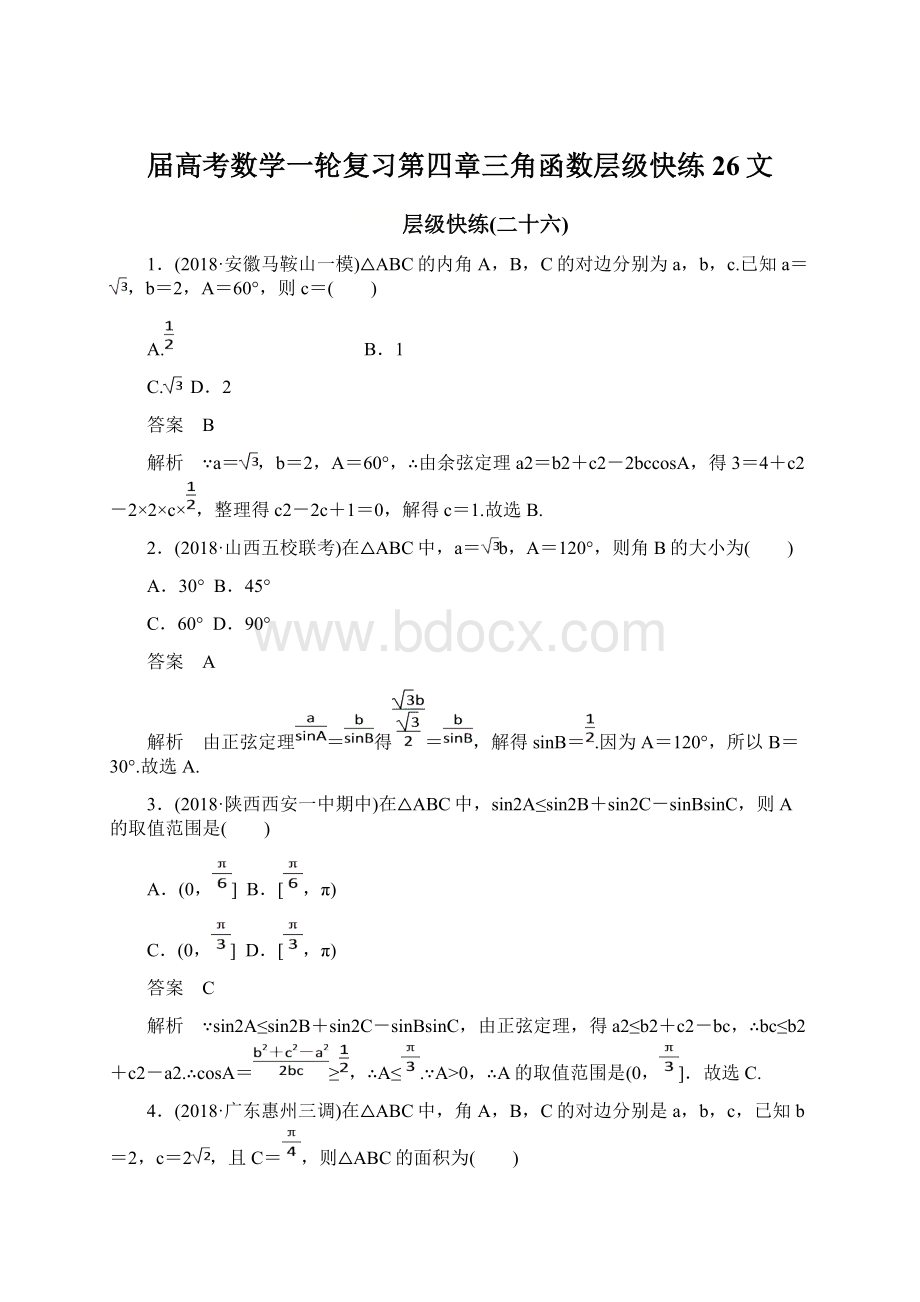 届高考数学一轮复习第四章三角函数层级快练26文Word文件下载.docx_第1页