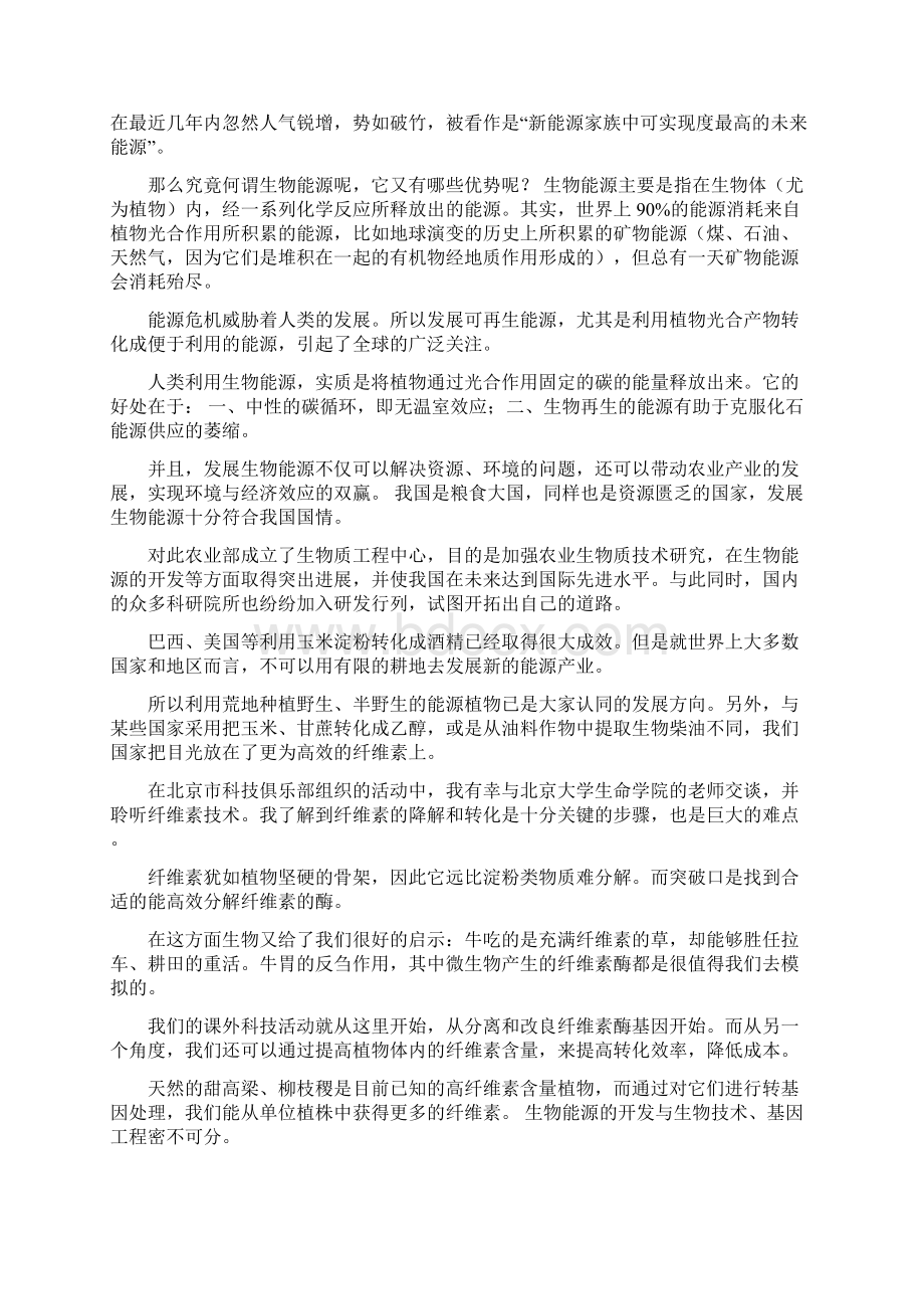 对生物能源的认识论文范文Word文档下载推荐.docx_第2页