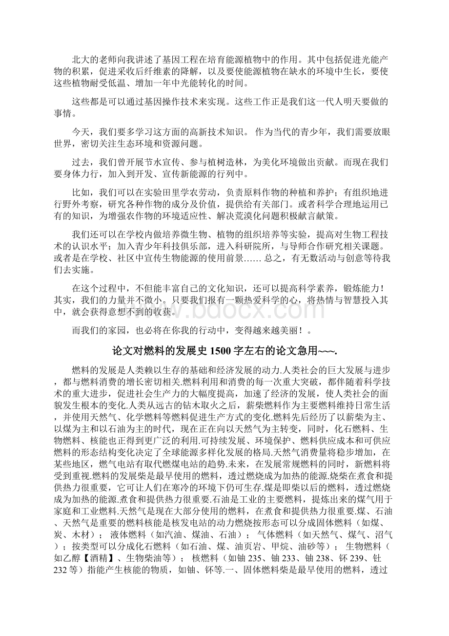 对生物能源的认识论文范文Word文档下载推荐.docx_第3页