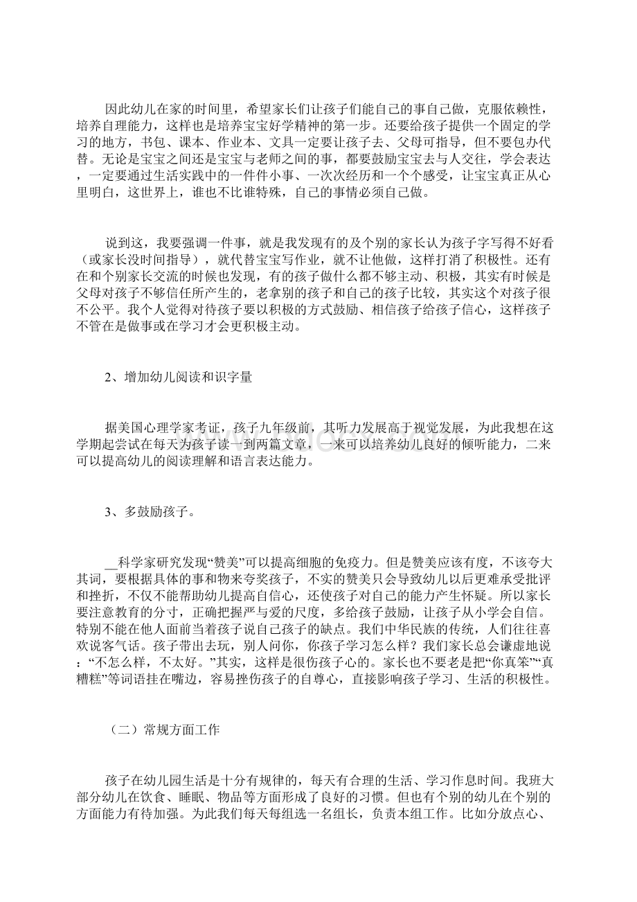 大班开学家长会发言稿Word文档下载推荐.docx_第2页