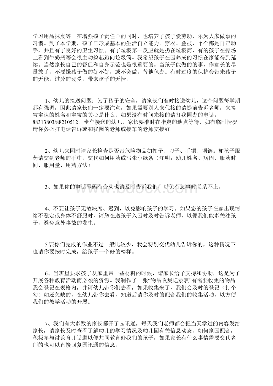 大班开学家长会发言稿Word文档下载推荐.docx_第3页