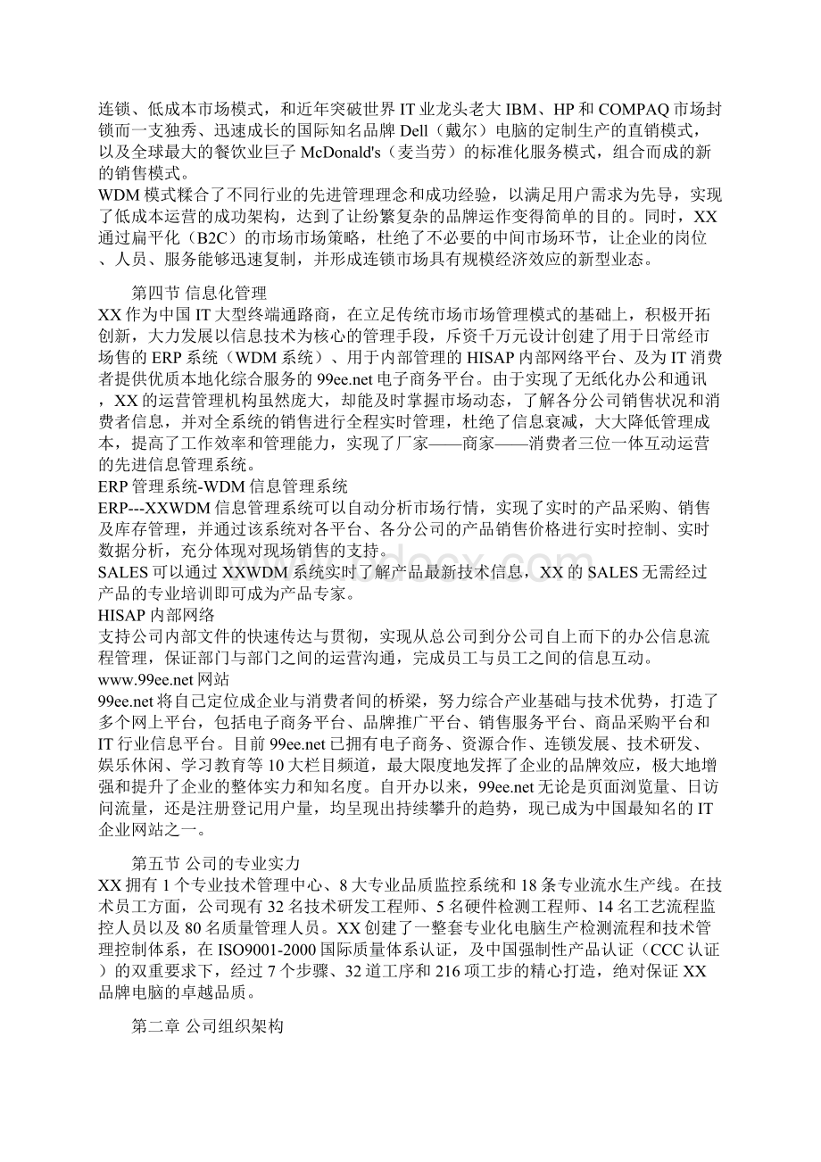 江苏XX员工手册Word文档格式.docx_第3页