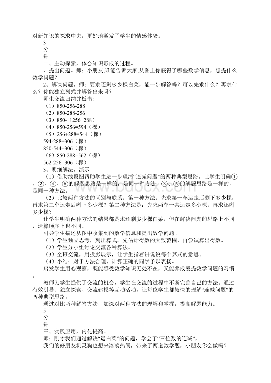 范文运白菜三位数连减混合运算教学案例.docx_第3页