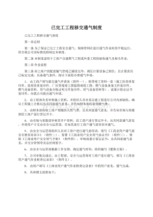 已完工工程移交通气制度.docx