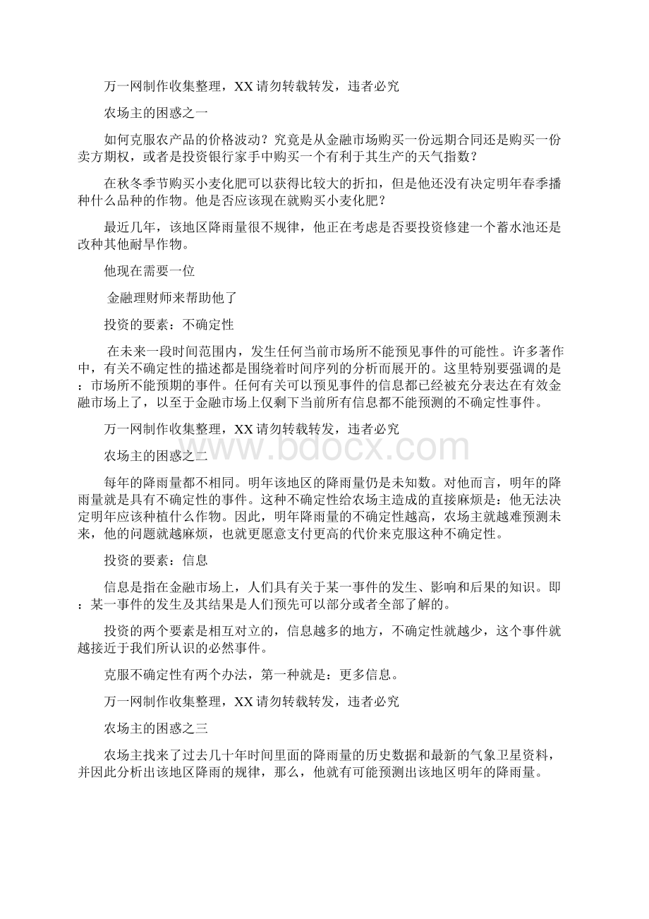 理财规划师考试课件案例分析.docx_第2页