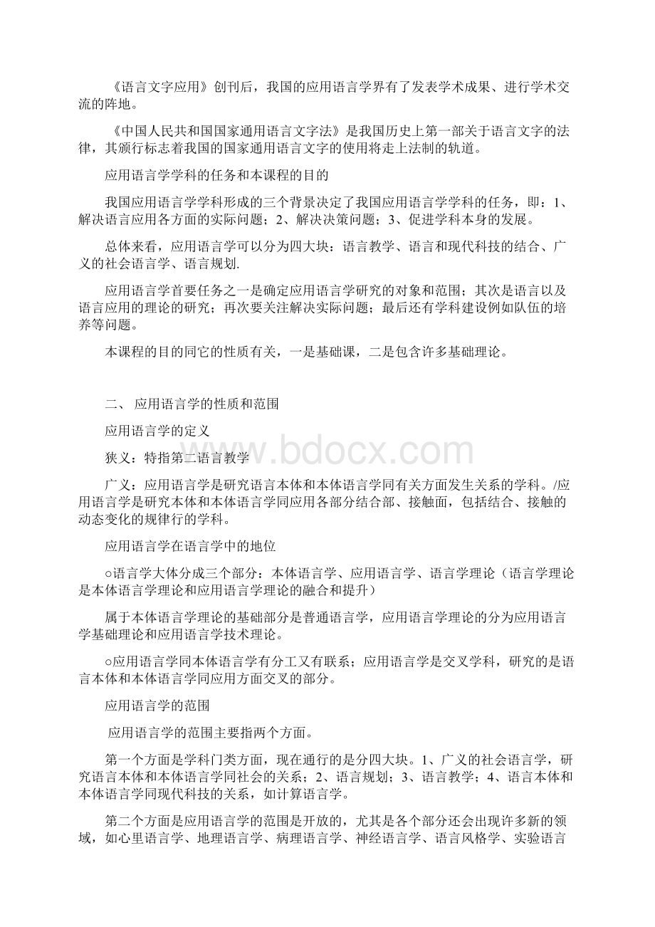 应用语言学概论Word文件下载.docx_第2页