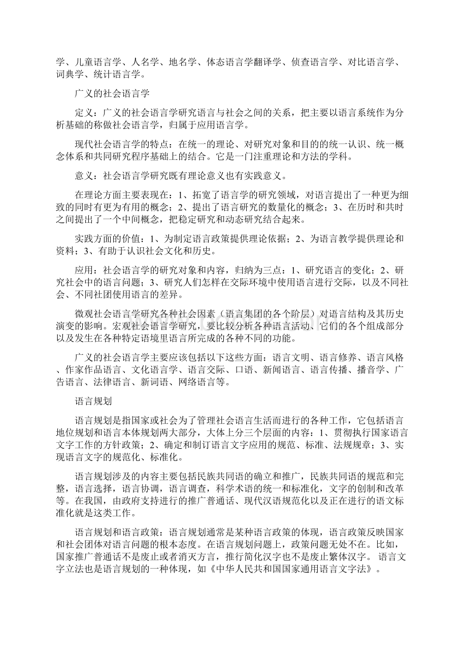 应用语言学概论Word文件下载.docx_第3页