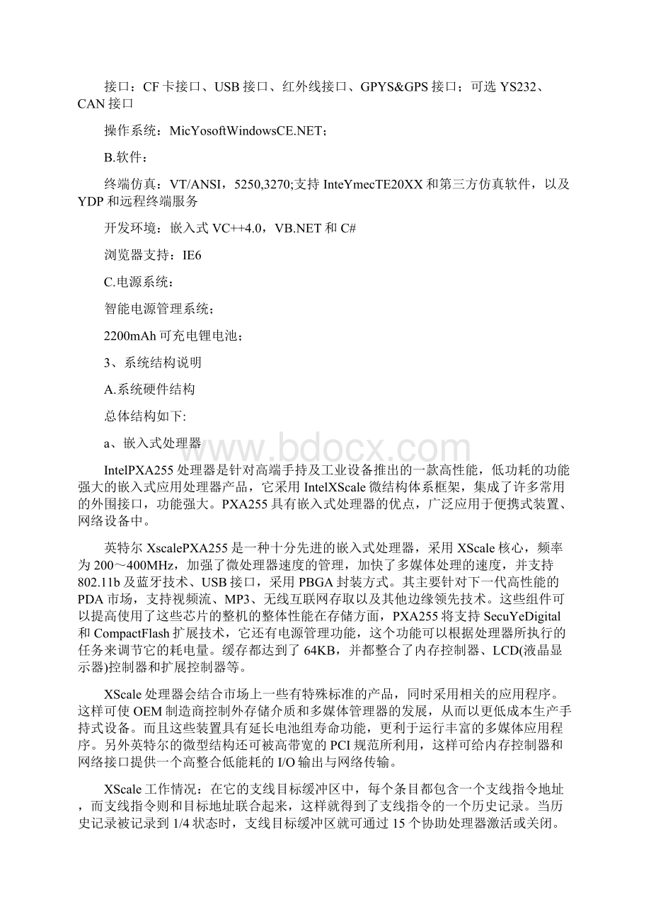 卓顶精文最新多功能手持平台可行性报告doc.docx_第3页