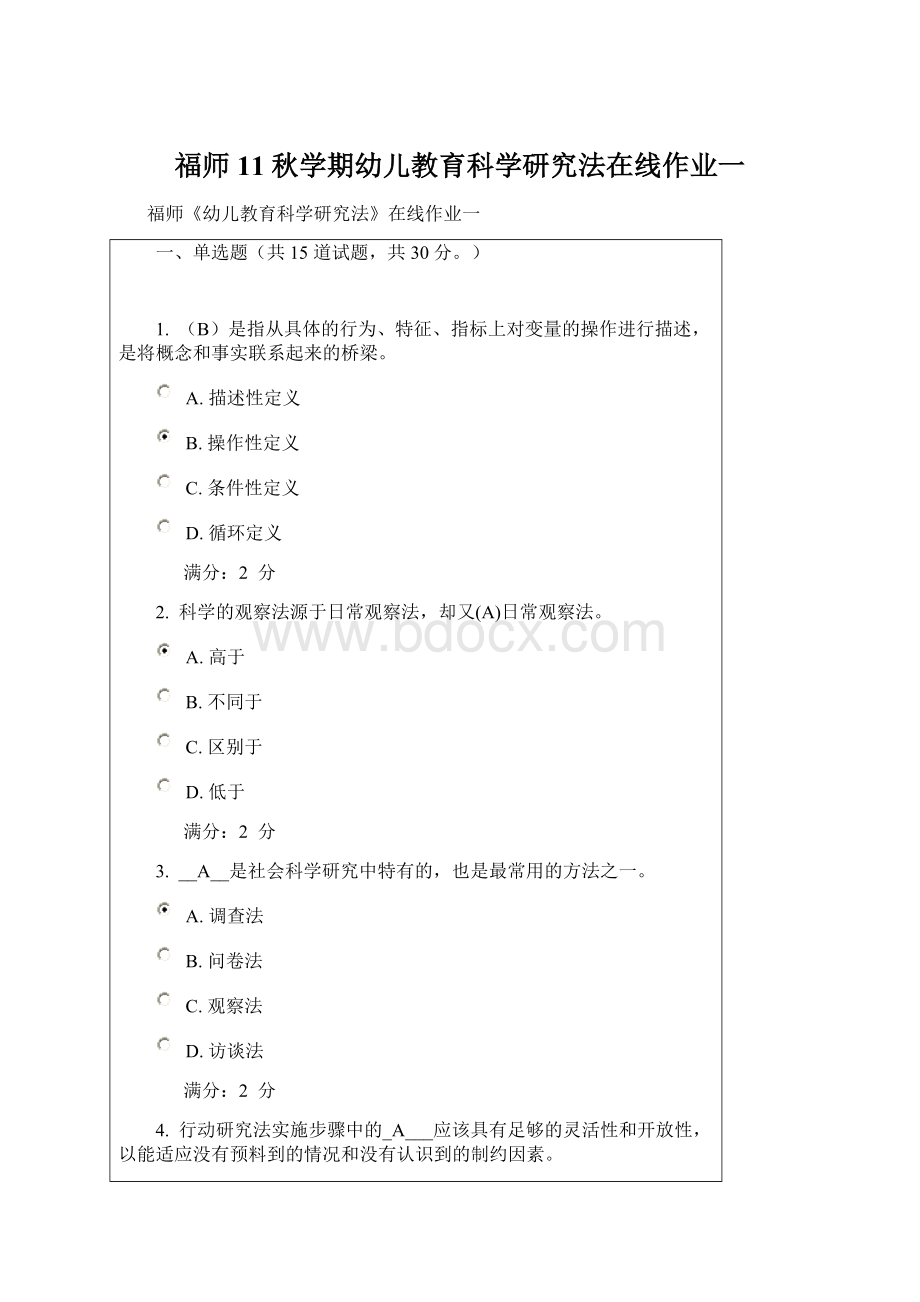 福师11秋学期幼儿教育科学研究法在线作业一Word格式文档下载.docx