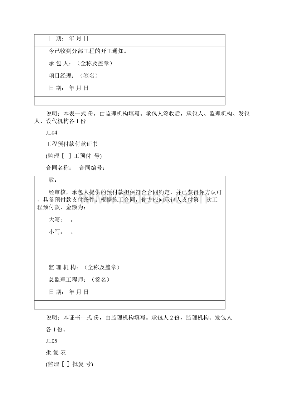 水利水电工程监理单位使用表格doc 51页Word格式文档下载.docx_第3页