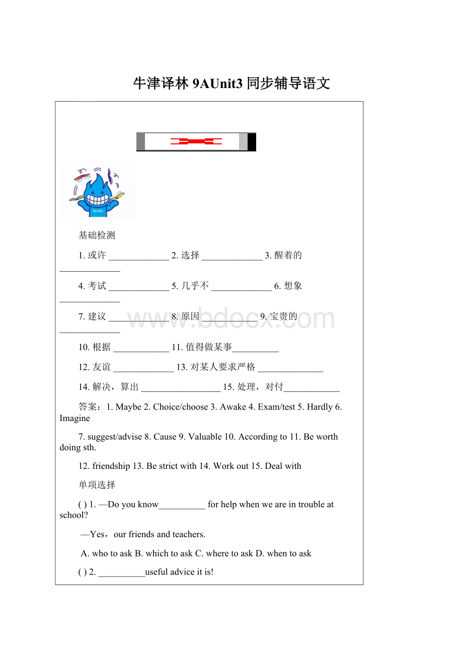 牛津译林9AUnit3同步辅导语文Word文件下载.docx