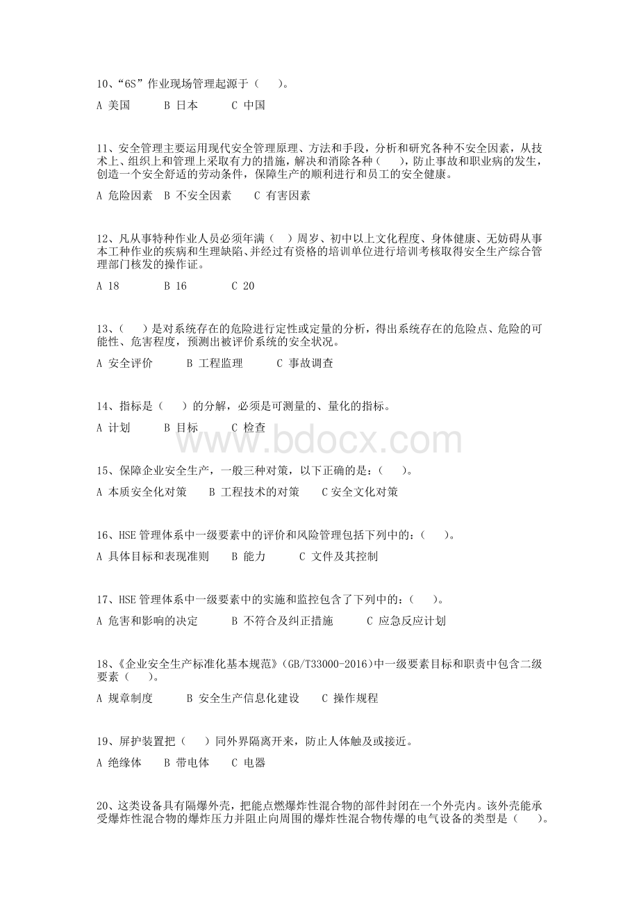 安全管理员考试C_精品文档.docx_第2页