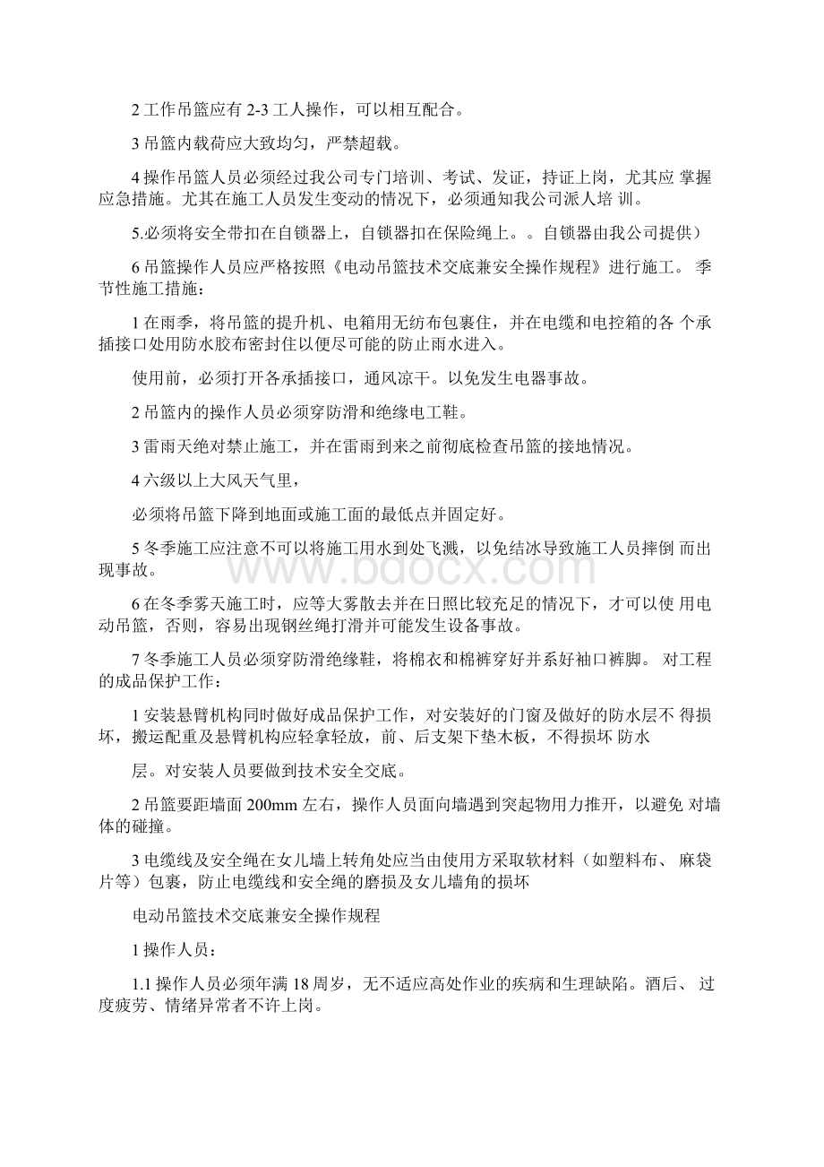 安全教育培训记录表文档格式.docx_第3页