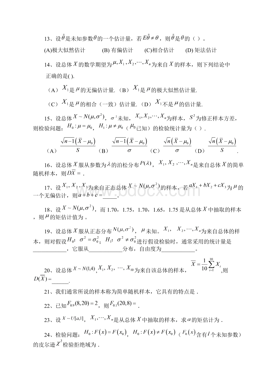 春西南大学网络教育平时作业答案0348《数理统计》Word下载.docx_第3页