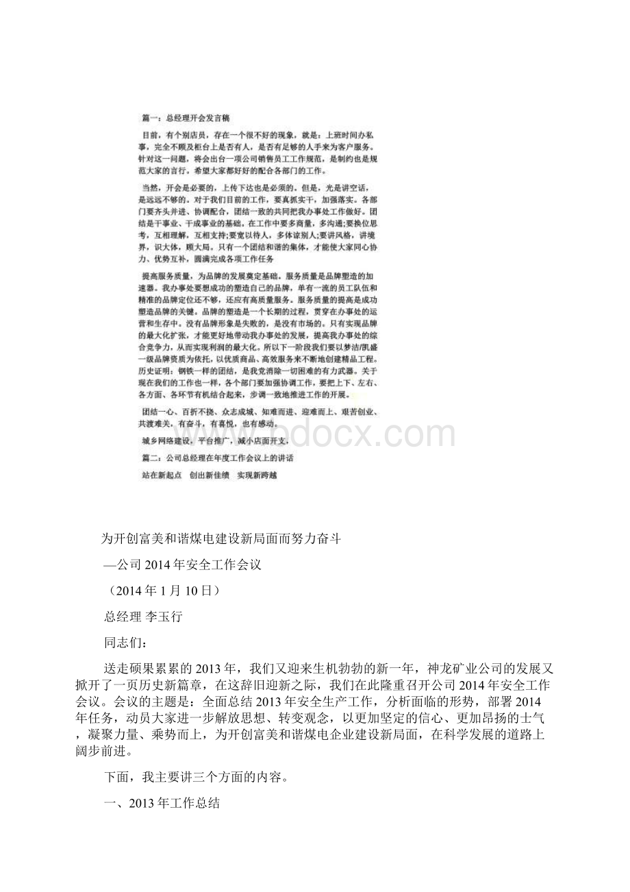 人事经理开会发言稿.docx_第3页