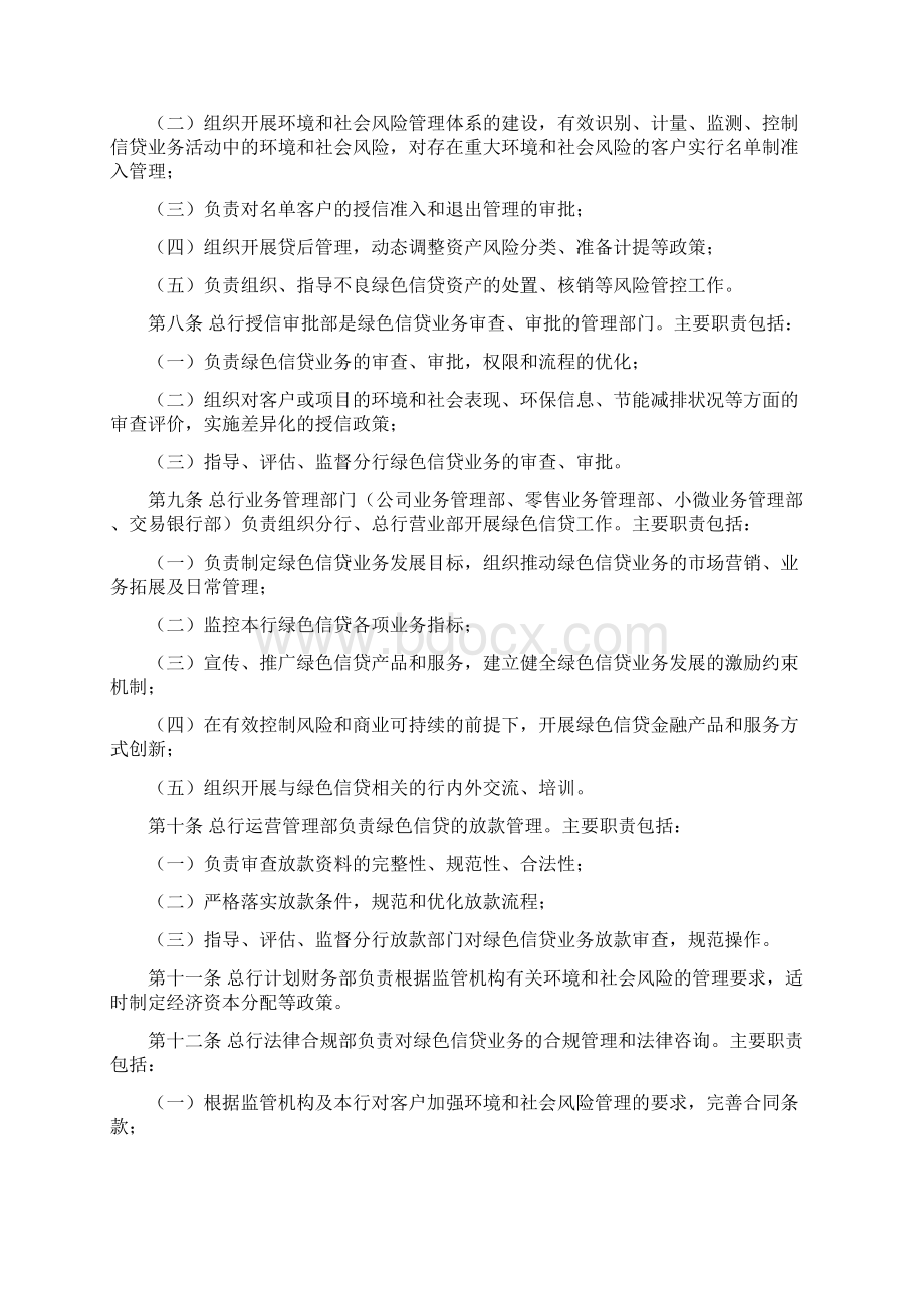 XX银行绿色信贷管理办法.docx_第2页