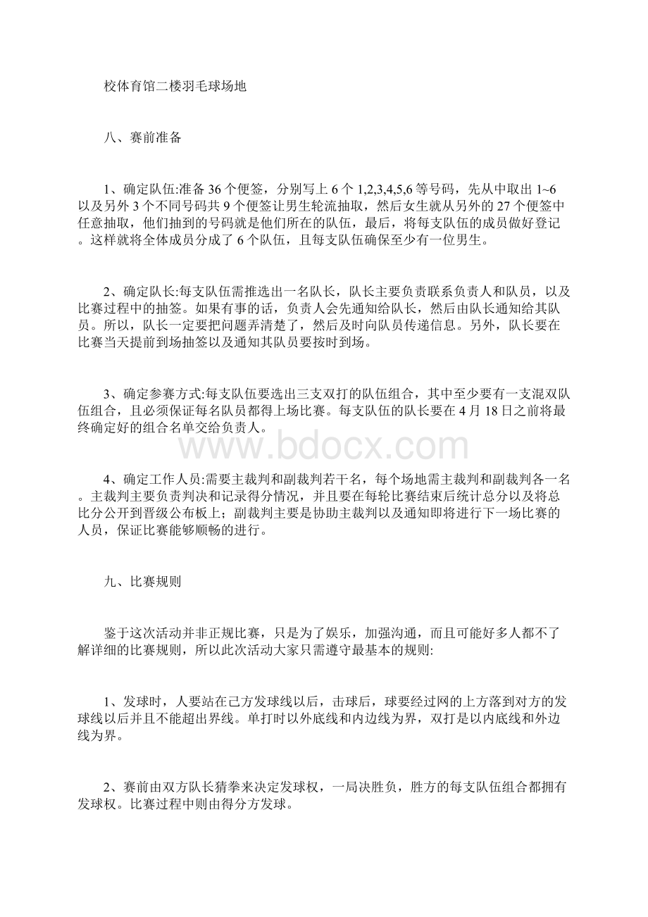 羽毛球比赛策划书计划方案doc.docx_第2页