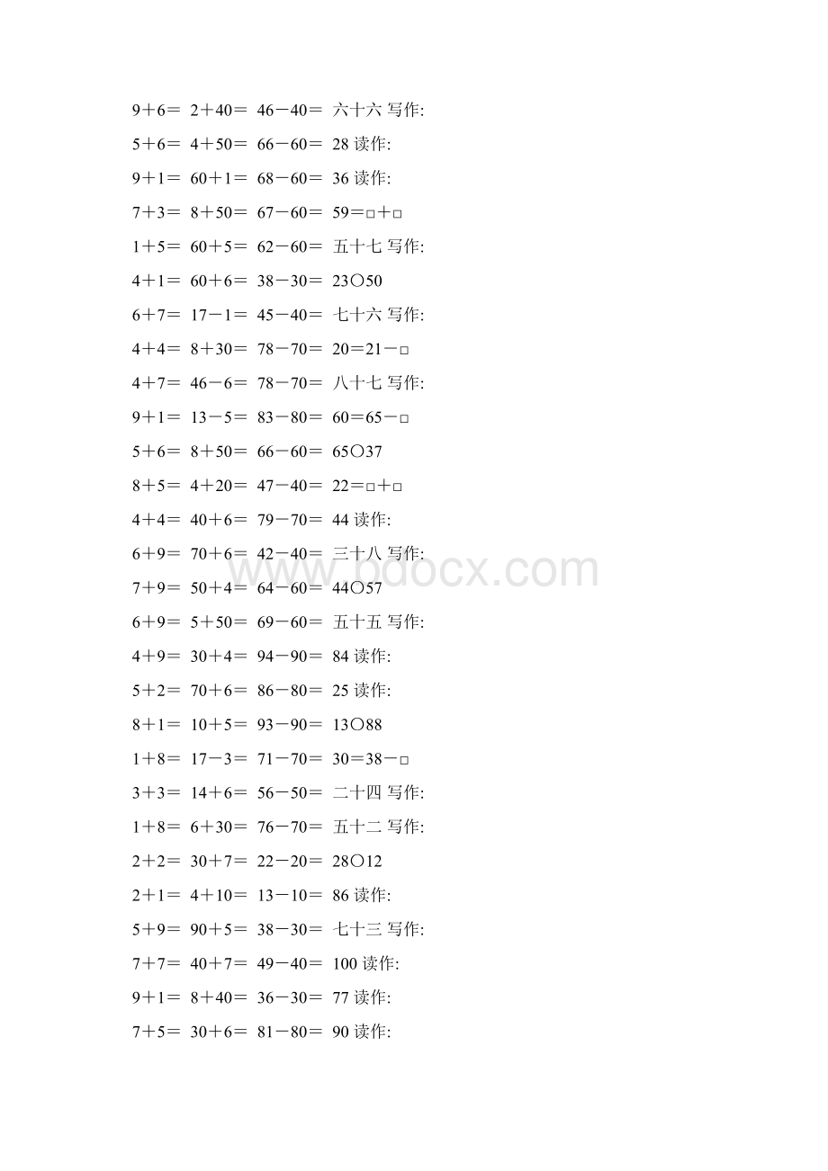 人教版一年级数学下册100以内数的认识练习题精选187Word格式文档下载.docx_第2页