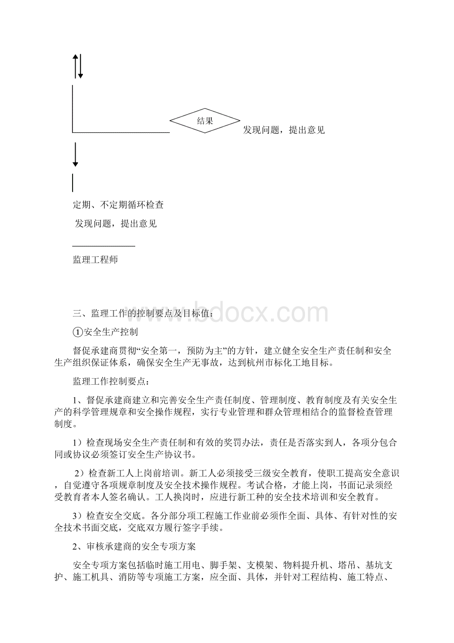 安全文明监理细则Word文档格式.docx_第2页