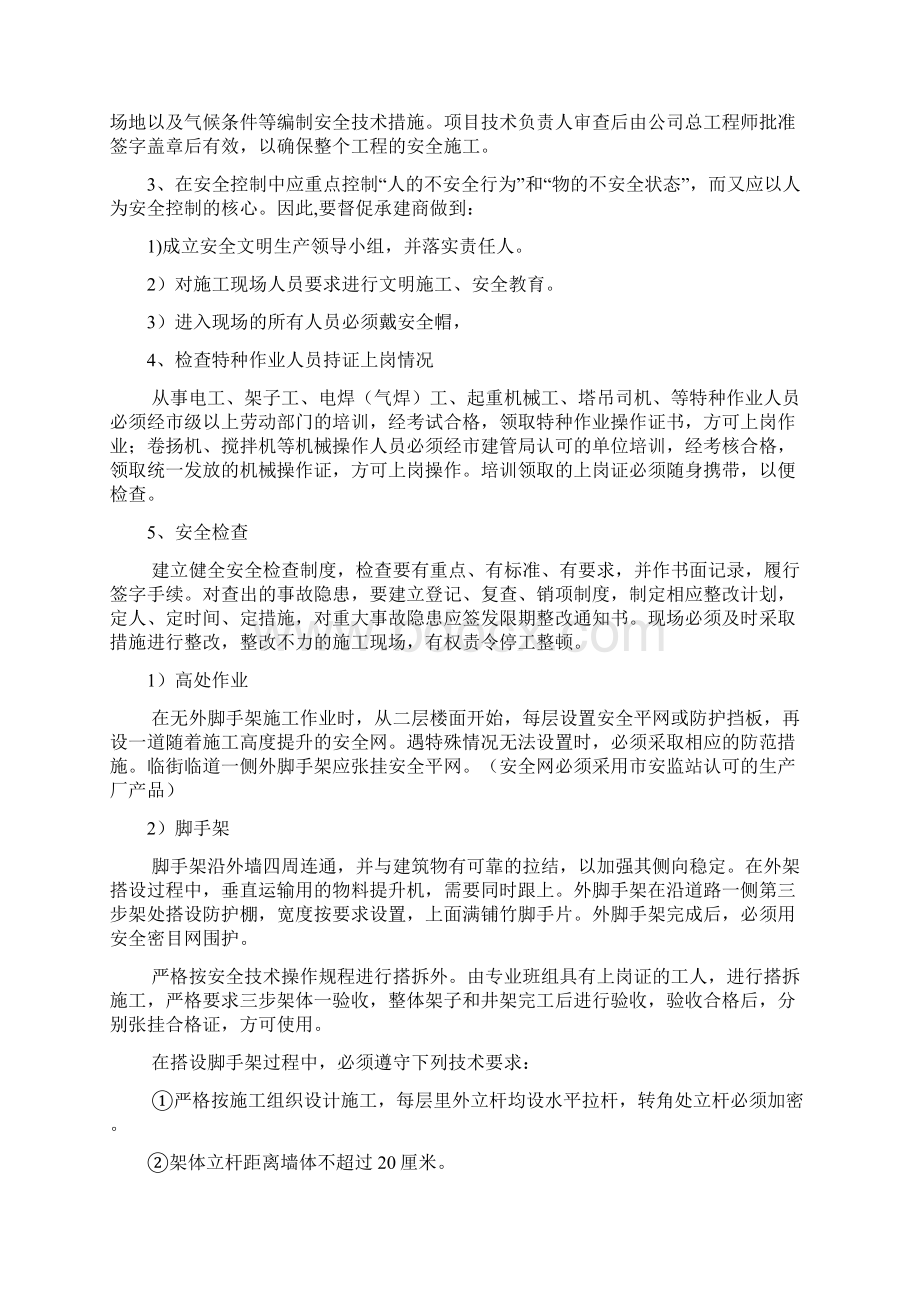 安全文明监理细则Word文档格式.docx_第3页