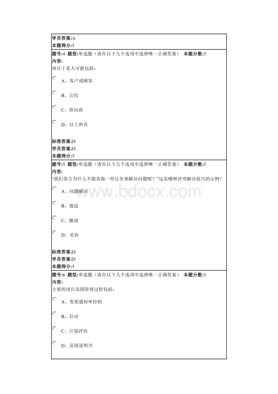 项目管理网上作业1Word格式文档下载.doc_第2页