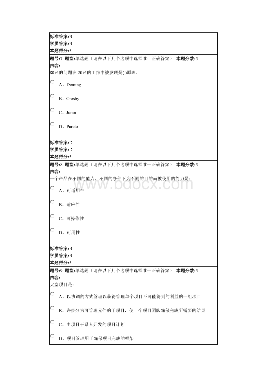 项目管理网上作业1Word格式文档下载.doc_第3页