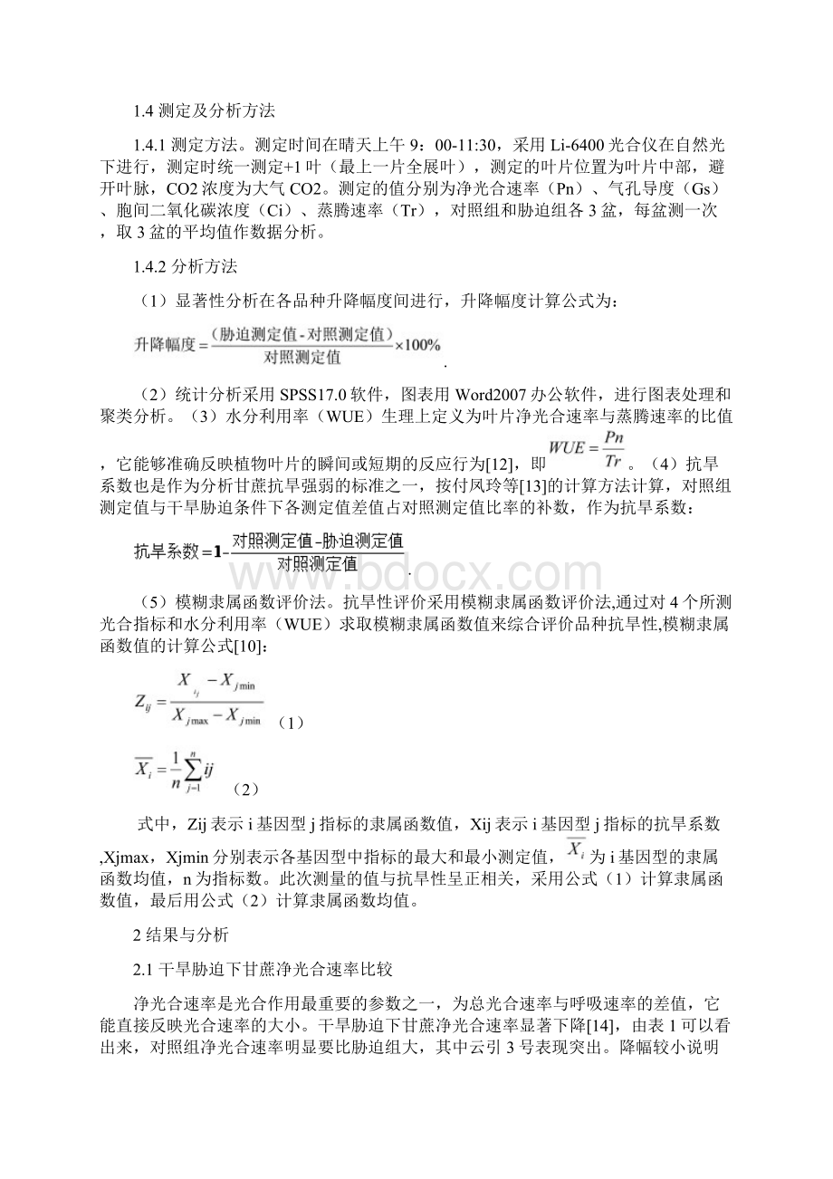 干旱胁迫下7个甘蔗品种光合生理指标及抗旱性评价Word格式文档下载.docx_第3页