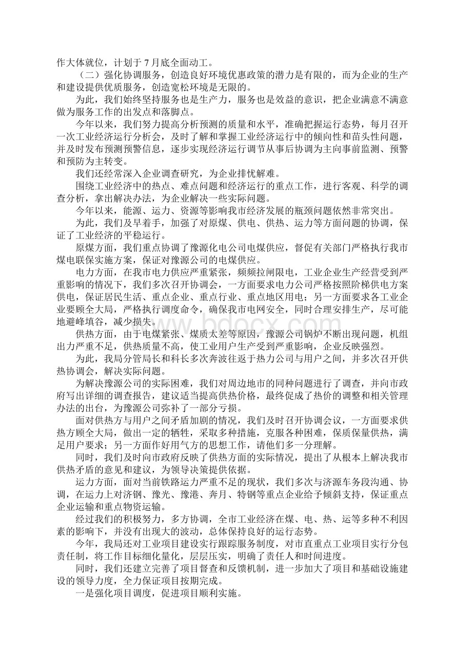 全市工业系统上半年工作总结暨下半年工作Word文档格式.docx_第3页