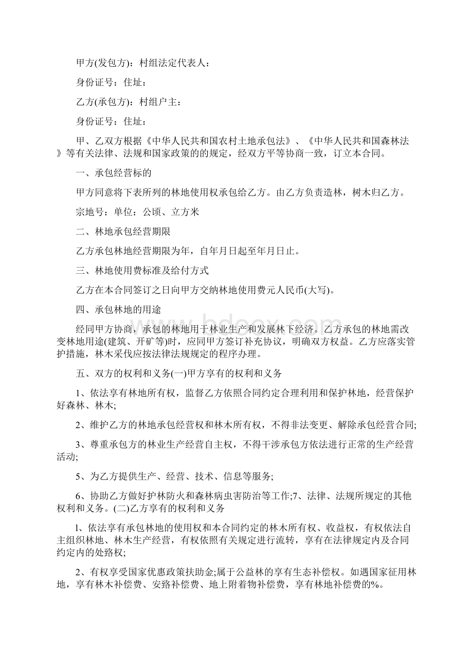 山林承包合同样本完整版Word下载.docx_第3页