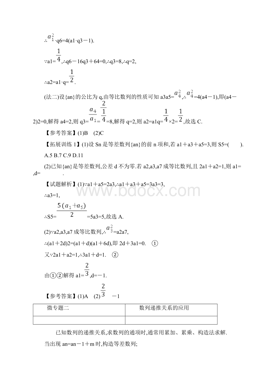 高届理科数学一轮复习课件金太阳新考案第八单元 单元总结Word格式文档下载.docx_第2页