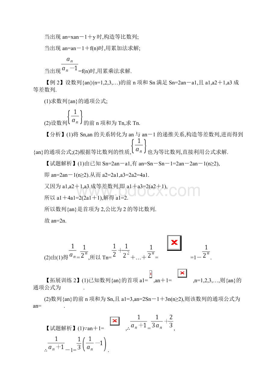 高届理科数学一轮复习课件金太阳新考案第八单元 单元总结Word格式文档下载.docx_第3页