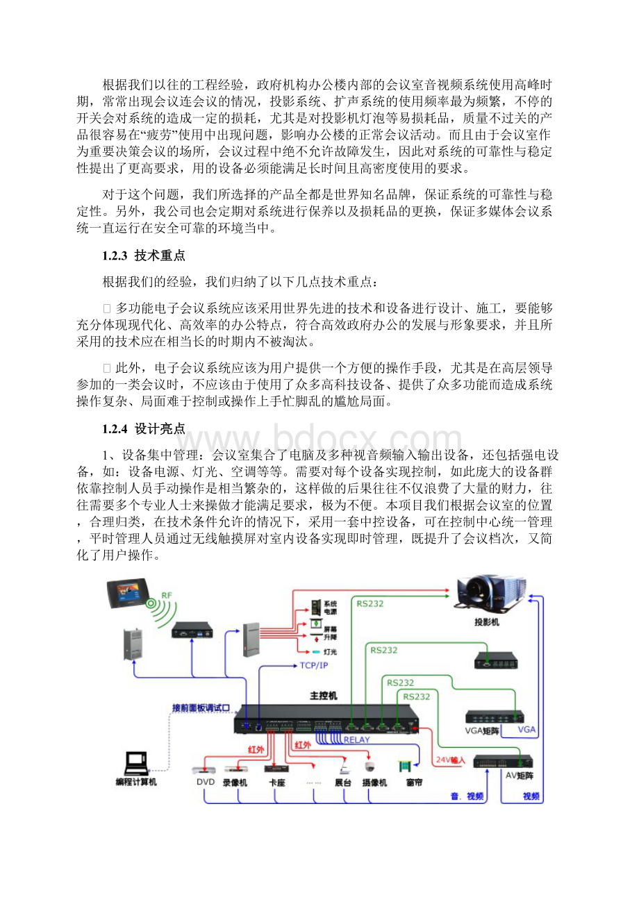 多功能会议室系统建议方案.docx_第2页