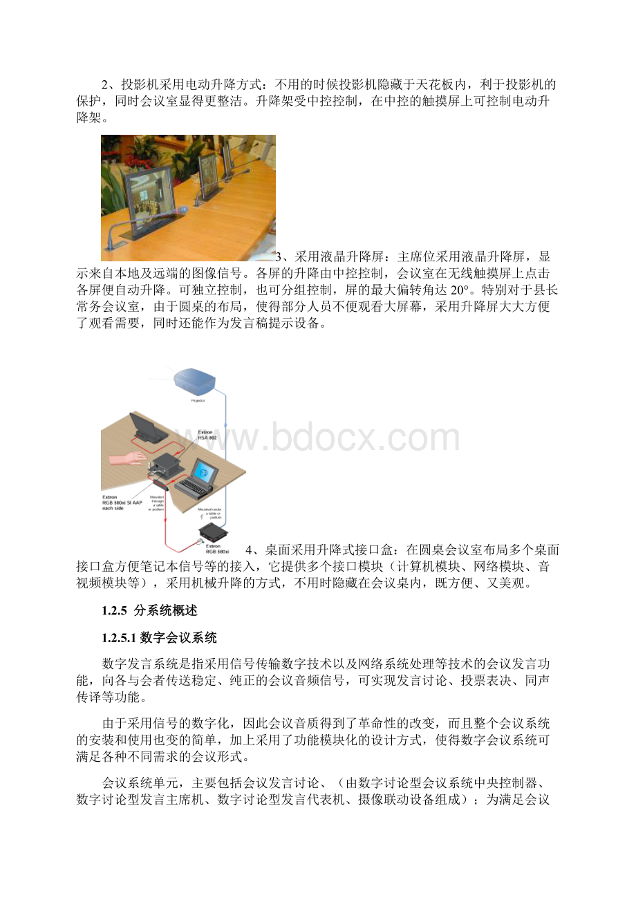 多功能会议室系统建议方案.docx_第3页