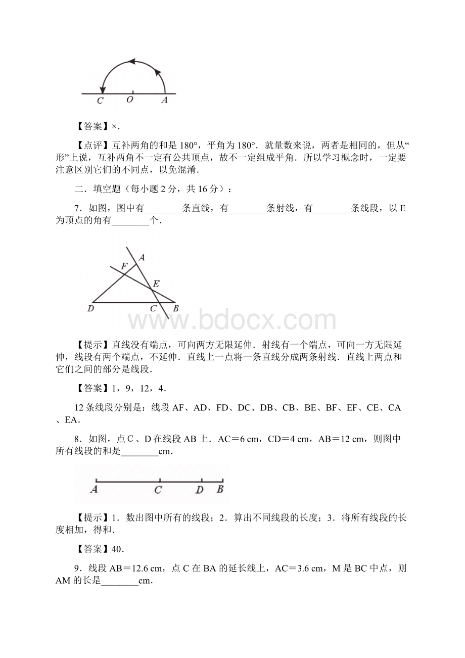 九年级数学线段和角考试题Word文档下载推荐.docx_第2页