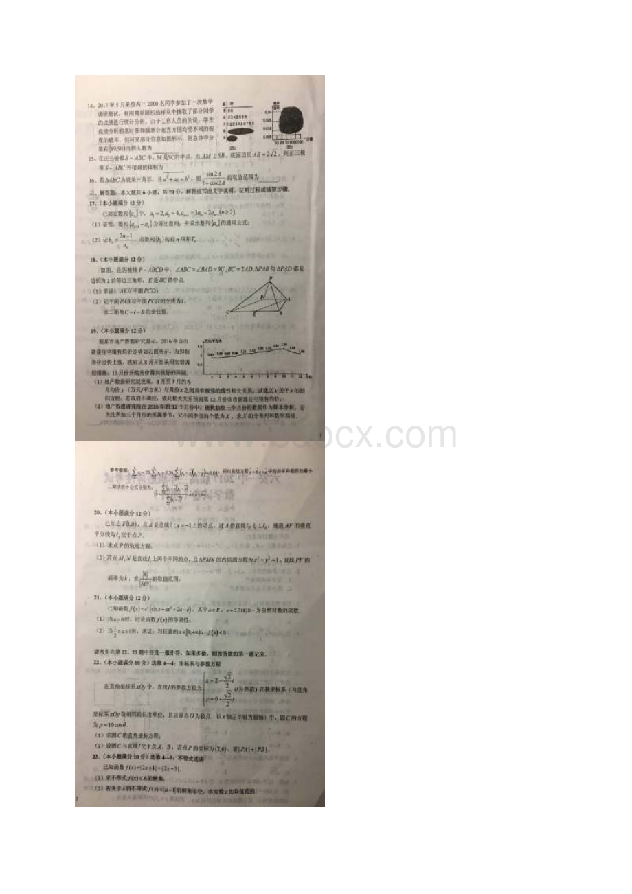 安徽省六安市第一中学届高三适应性考试数学理.docx_第3页